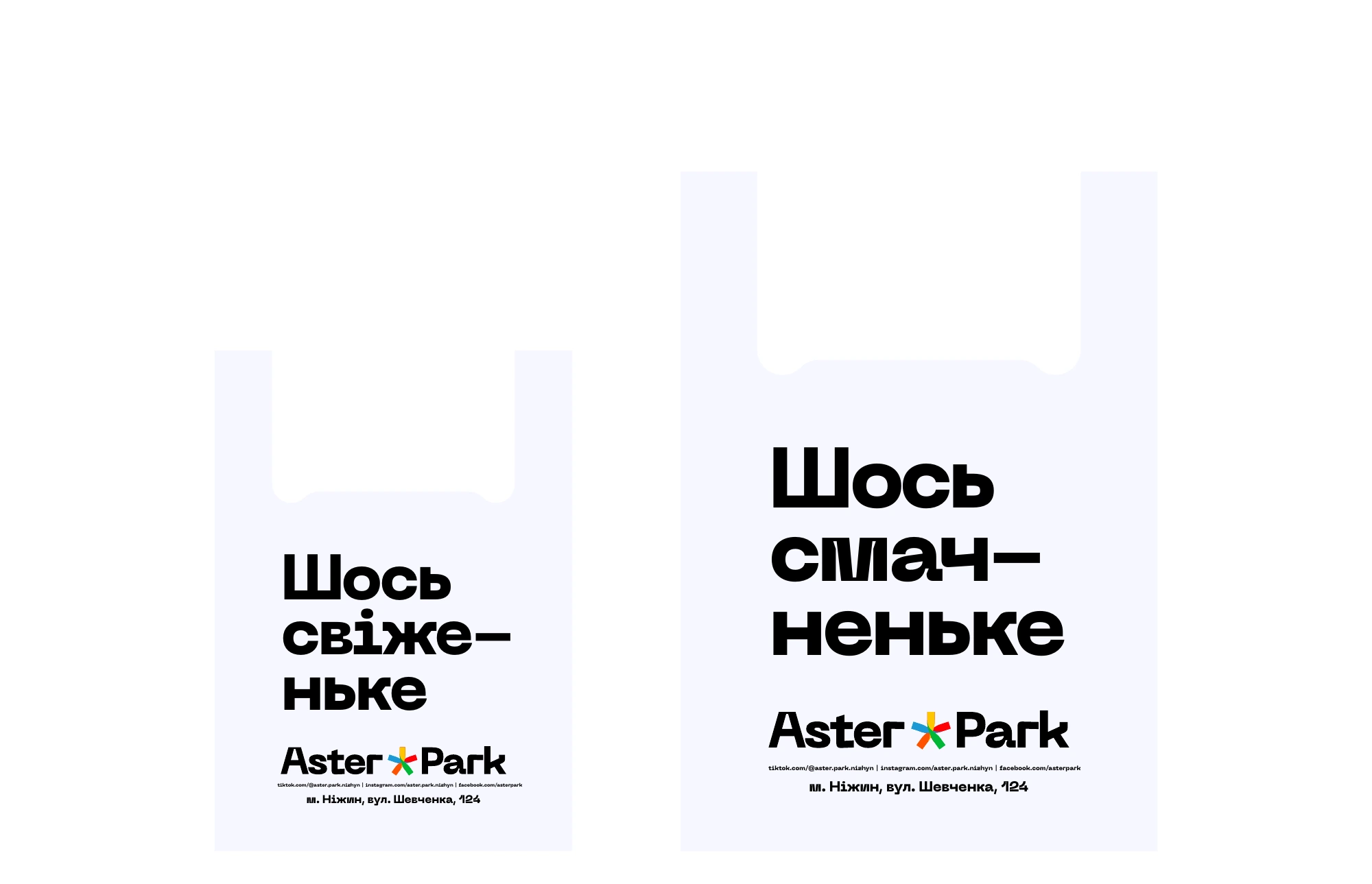 Дизайн пакетів Aster Park