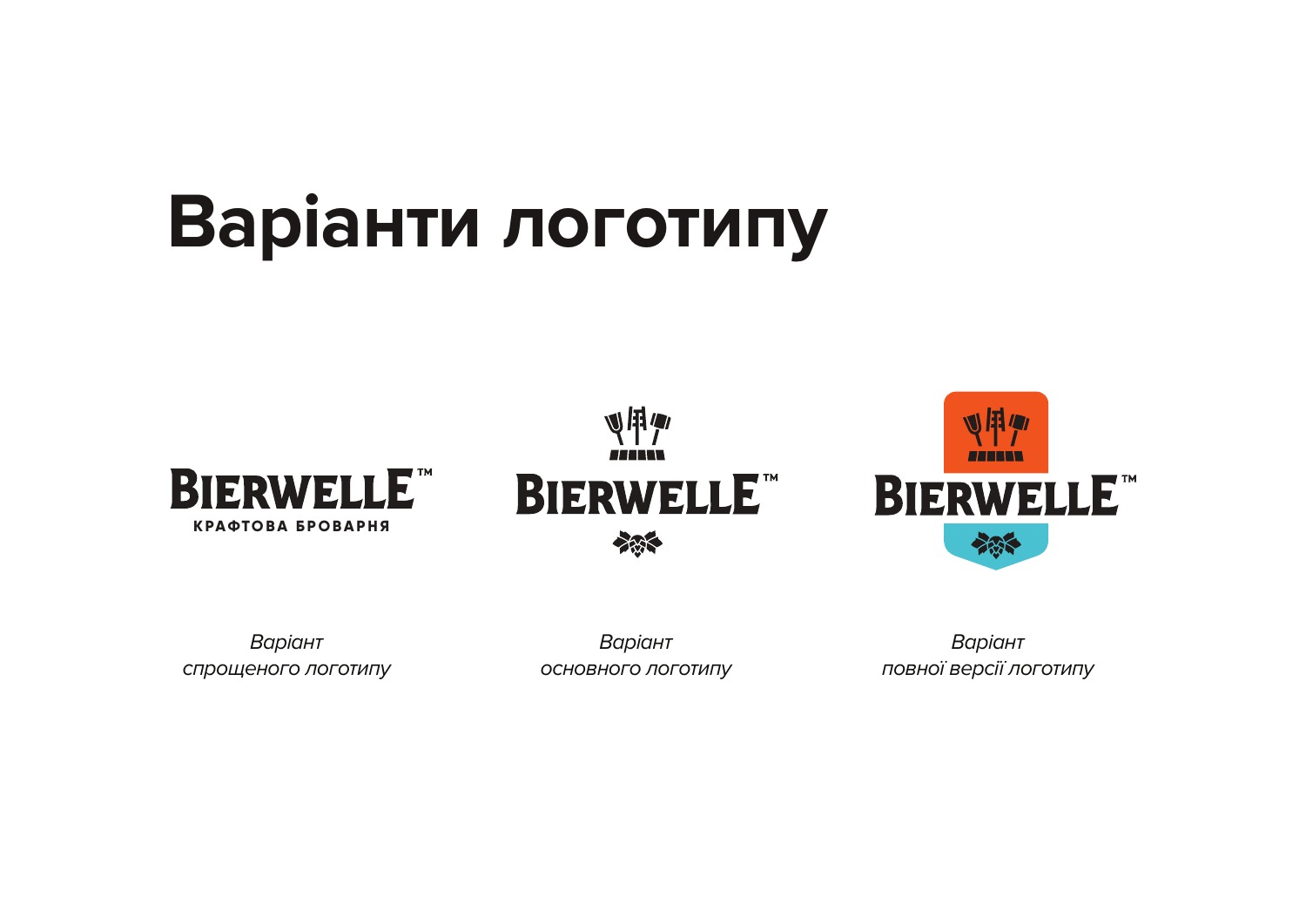Варіанти та елементи логотипа — ліва сторінка