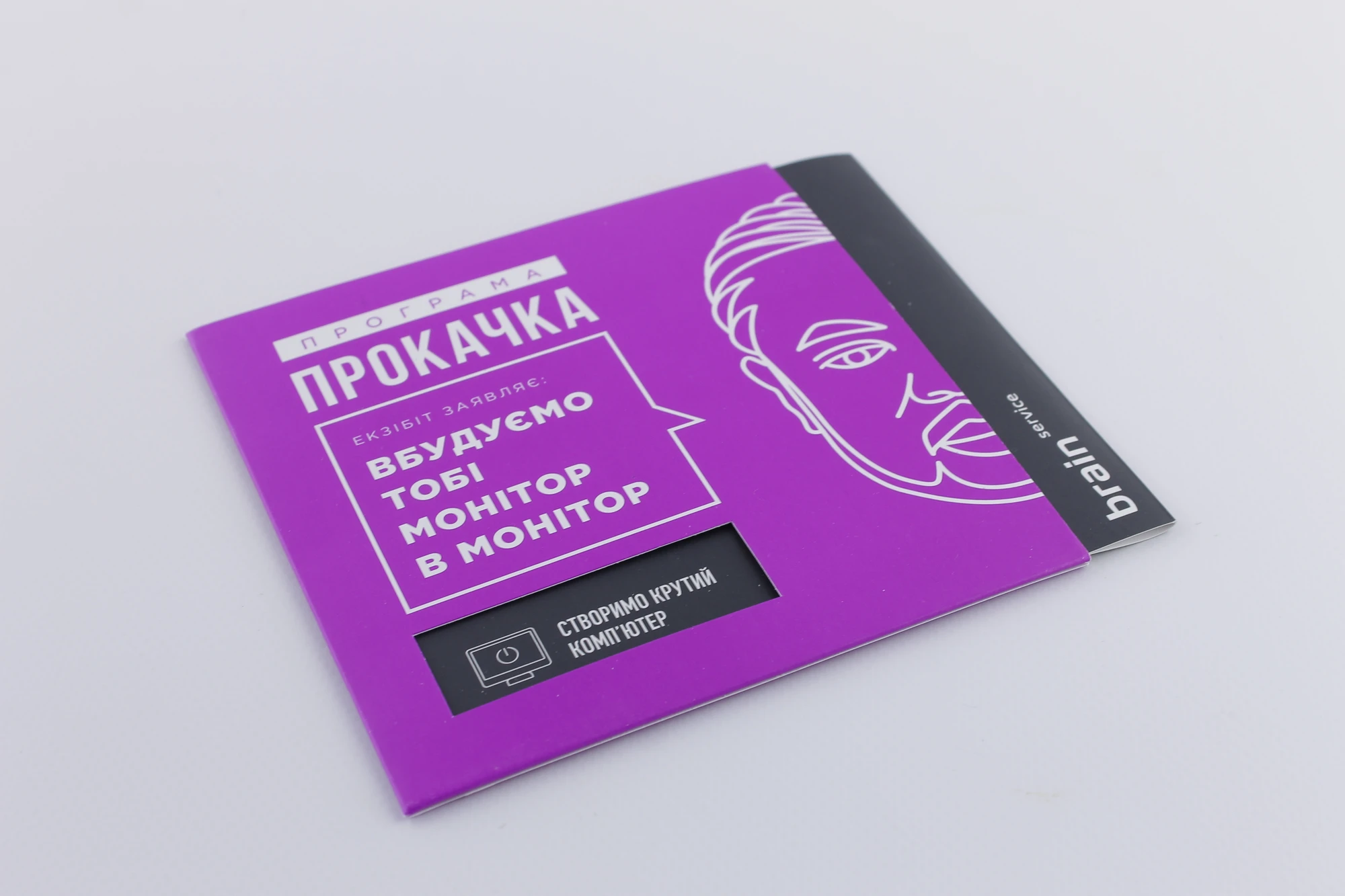 Програма «Прокачка»
