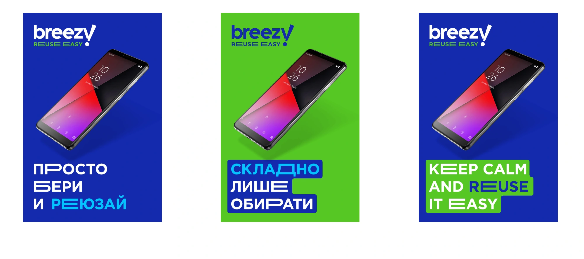Серія рекламних макетів Breezy з витягнутими літерами