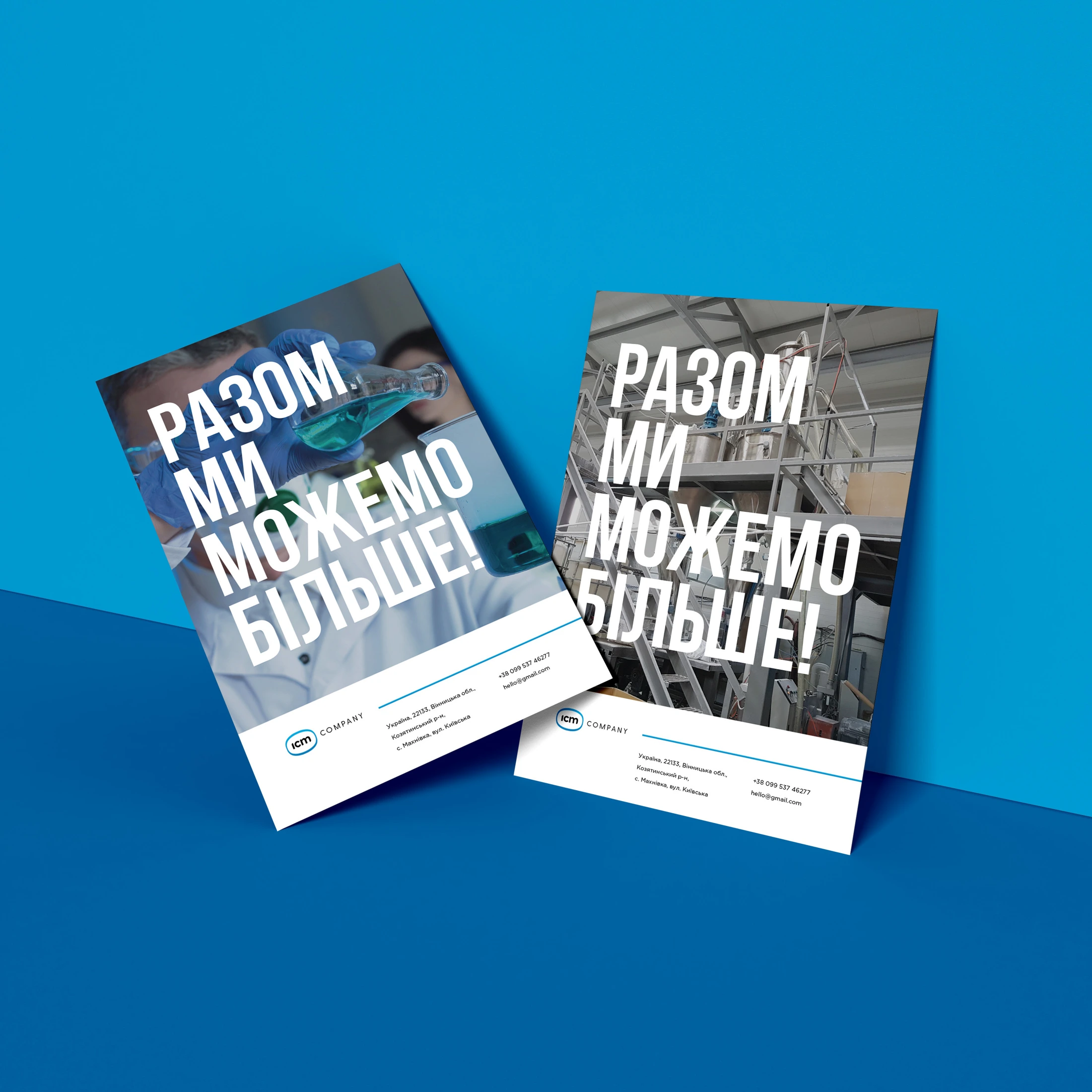 Дизайн комунікаційних матеріалів ICM