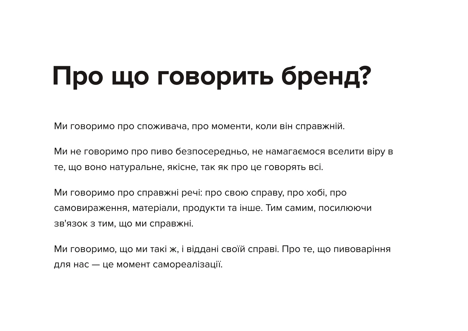 Характер і голос бренду — ліва сторінка