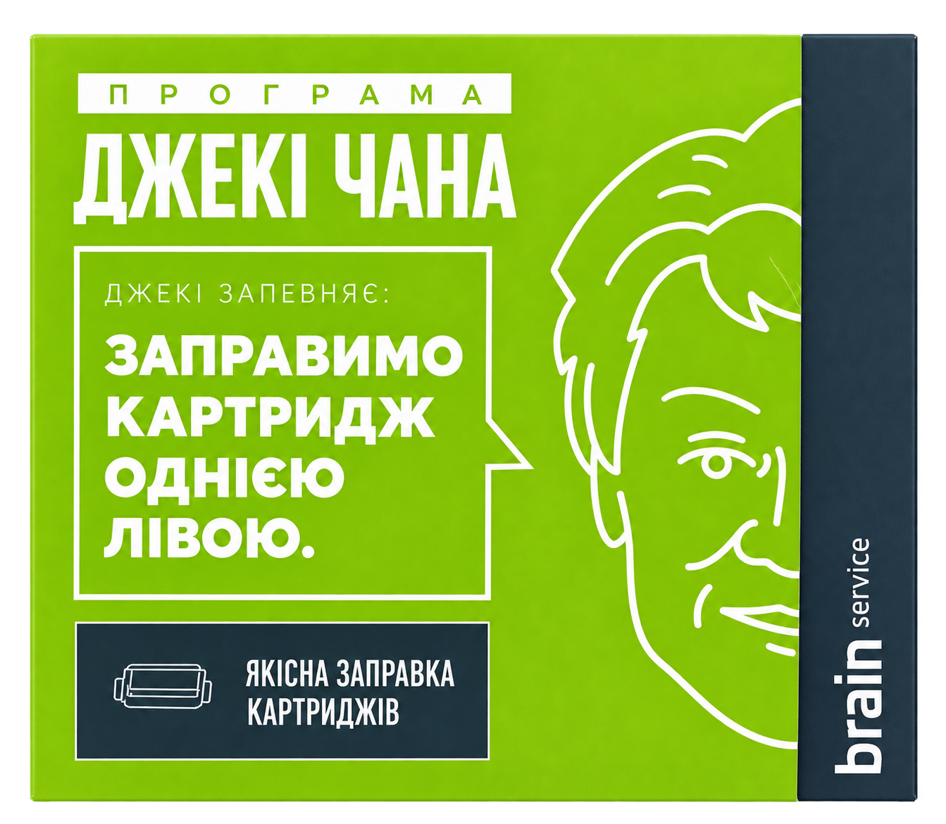 Джекі Чан — коробкова сервісна програма