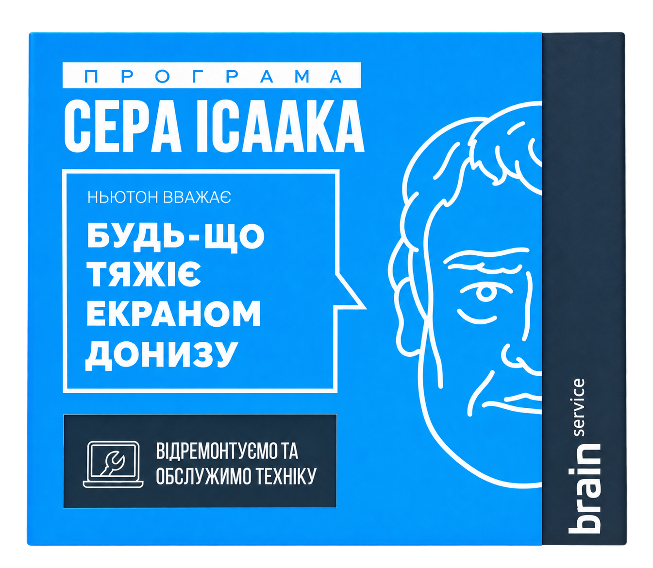 Ісаак Ньютон — коробкова сервісна програма