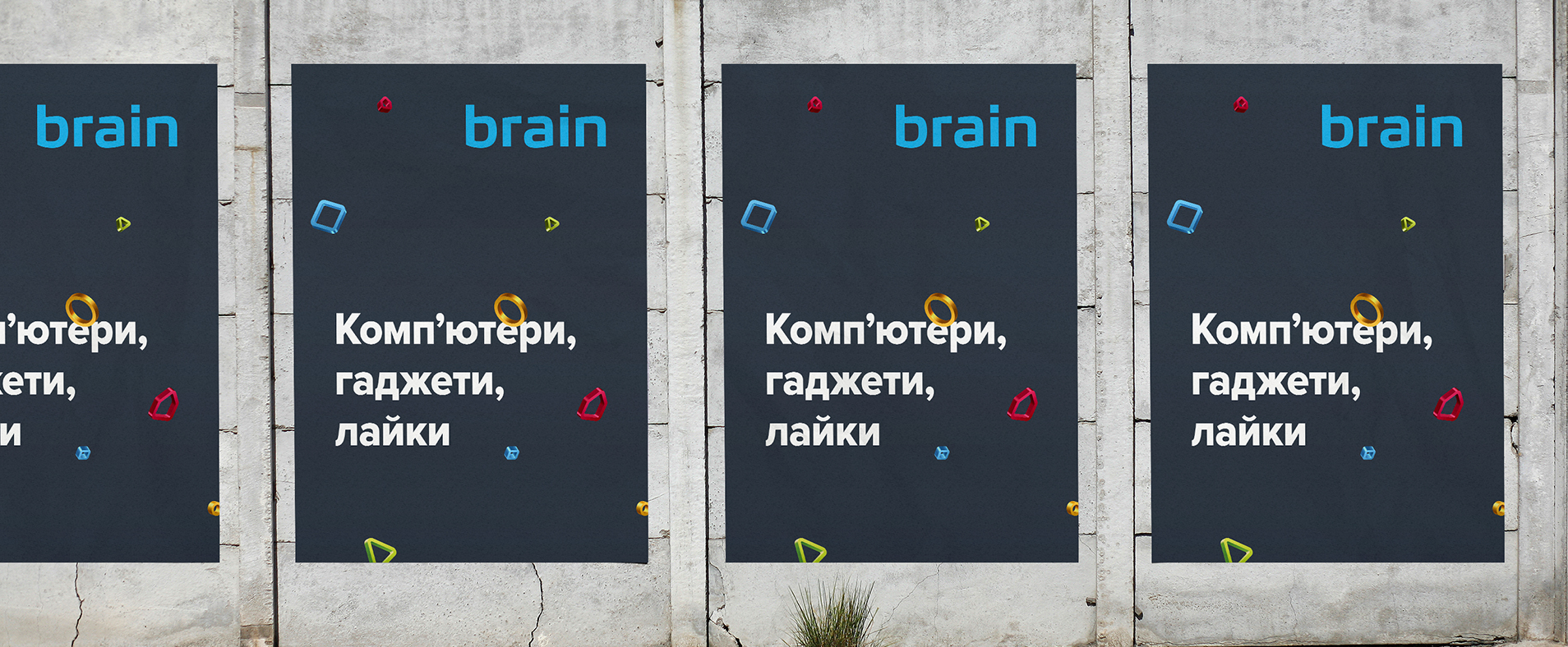 Серія рекламних постерів Brain