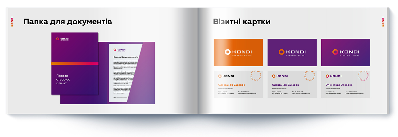 Папка та візитні картки Kondi