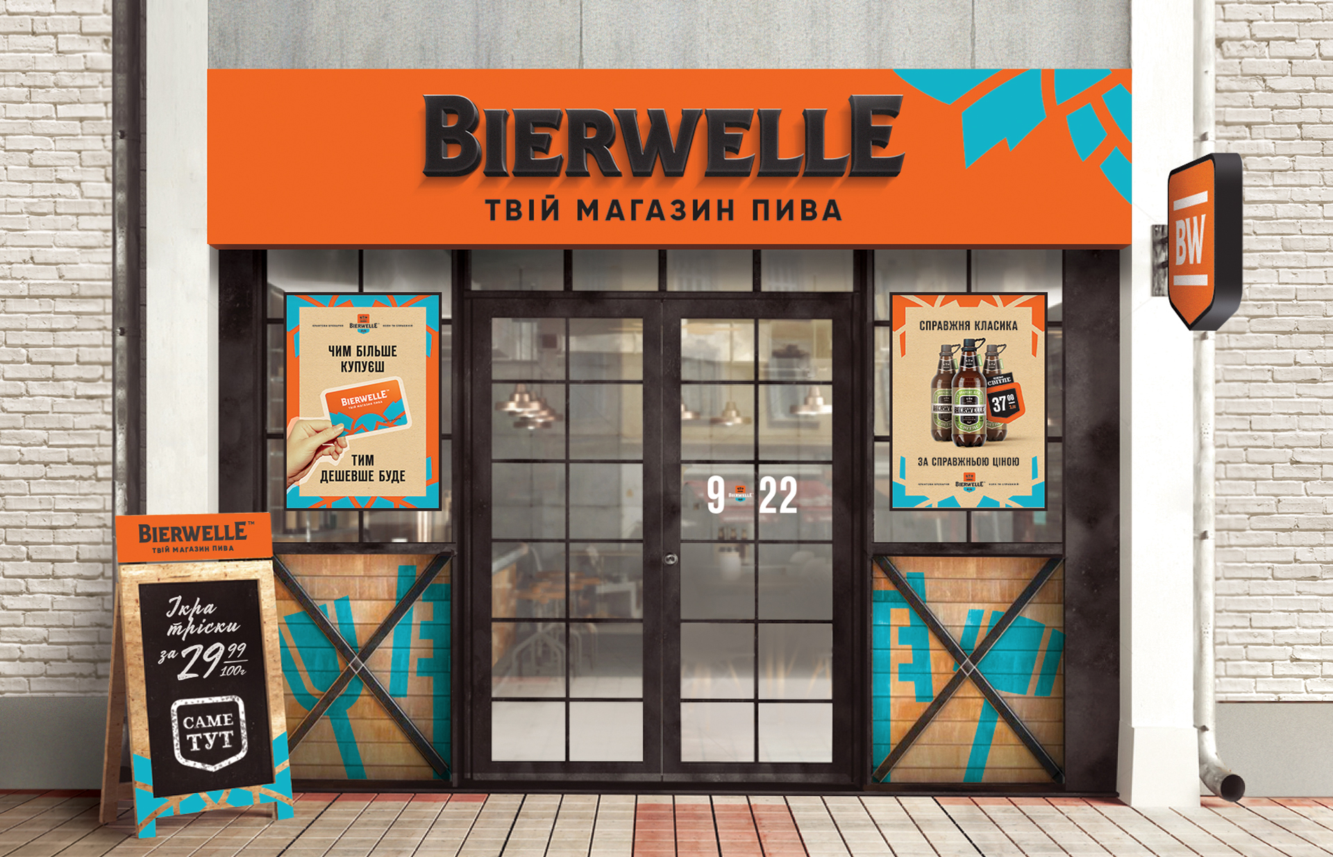 Візуалізація оформлення магазину Bierwelle