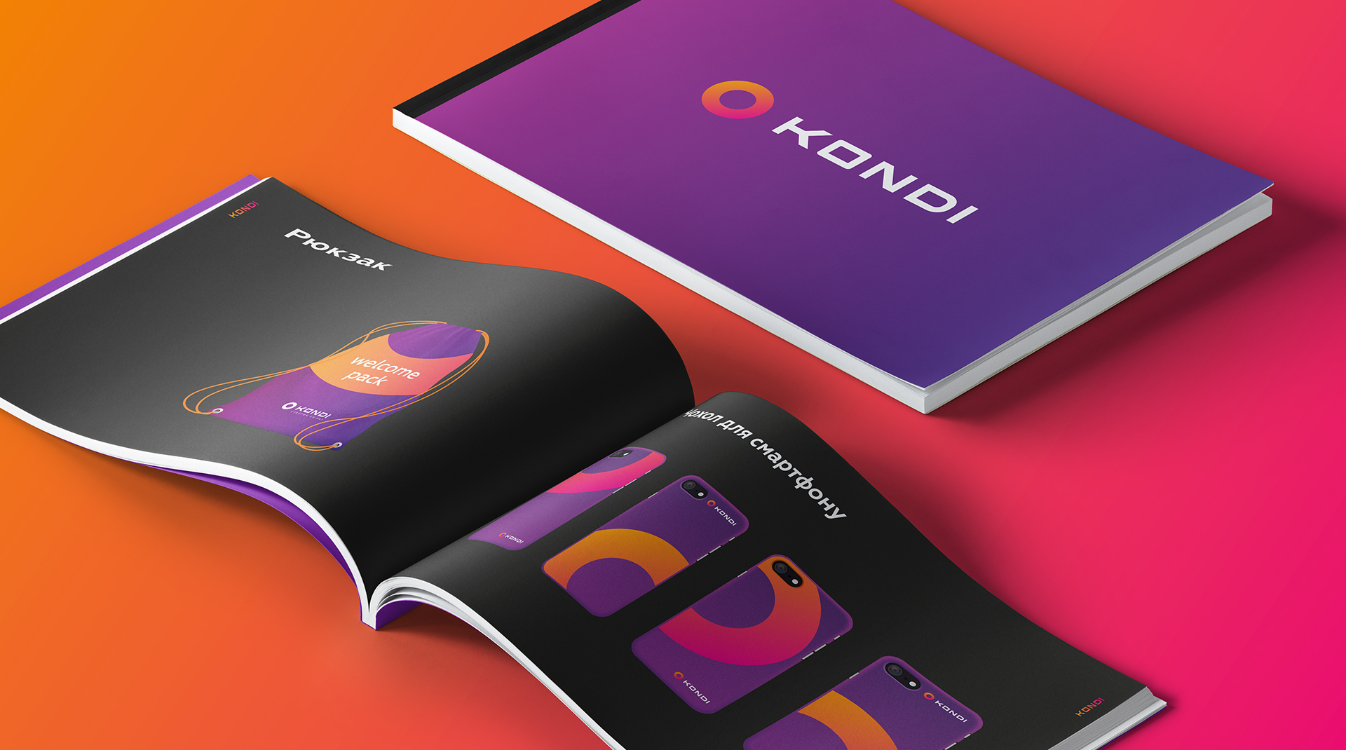 Брендбук Kondi та фірмові носії