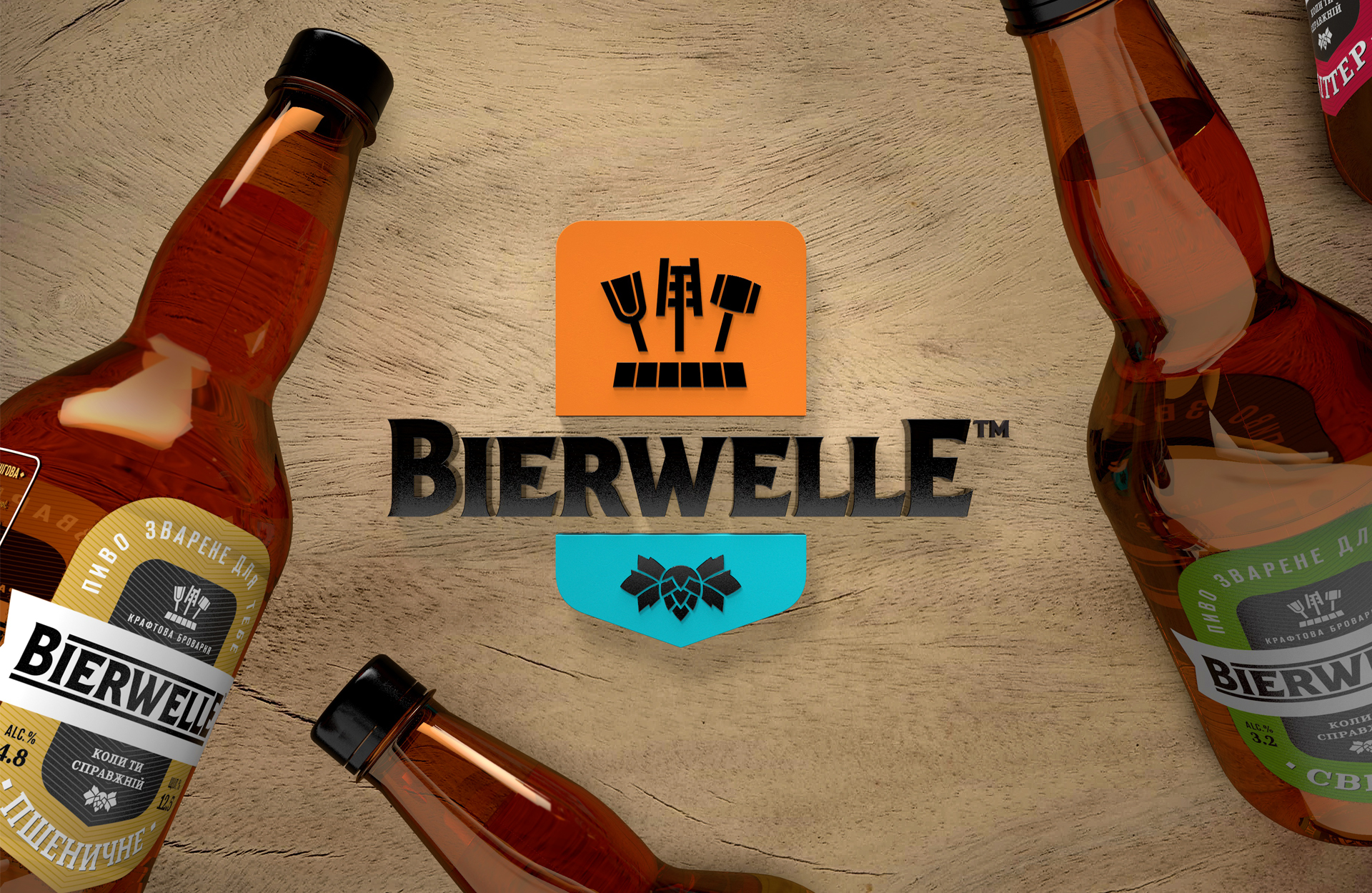 Bierwelle — оновлений логотип і пляшки пива